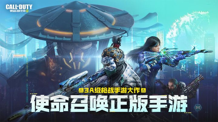使命召唤手游