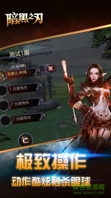 暗黑之刃手游