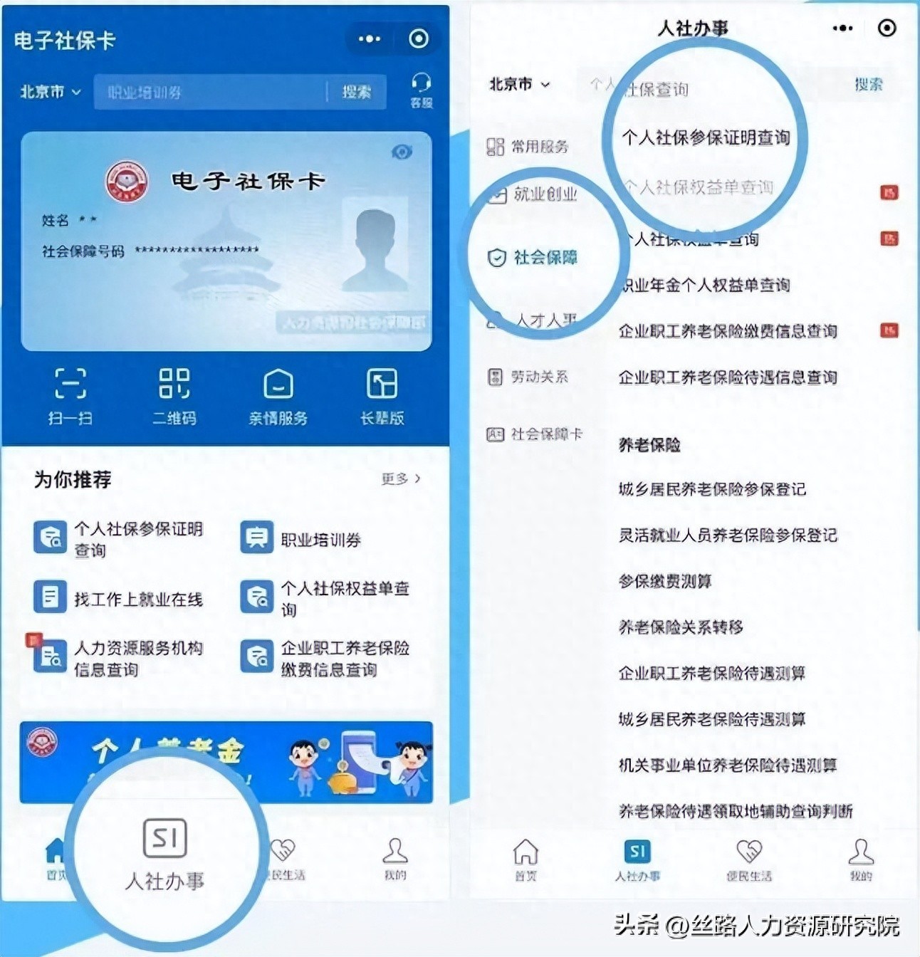 个人社保参保证明手机上就能查！快来体验→