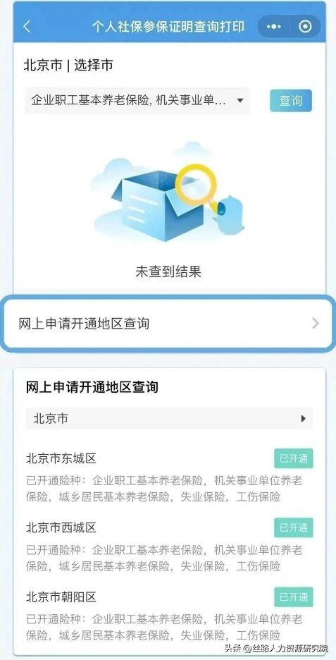 社保参保证明查询方式_网上能登录社会保障卡吗_电子社保卡参保证明打印