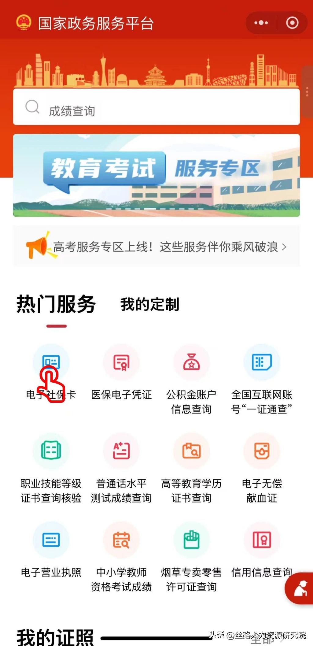 电子社保卡参保证明打印_社保参保证明查询方式_网上能登录社会保障卡吗