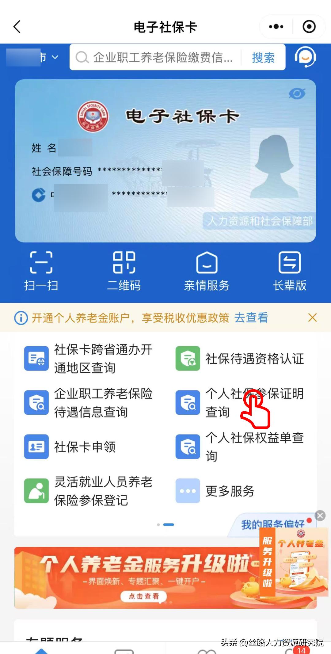 网上能登录社会保障卡吗_电子社保卡参保证明打印_社保参保证明查询方式