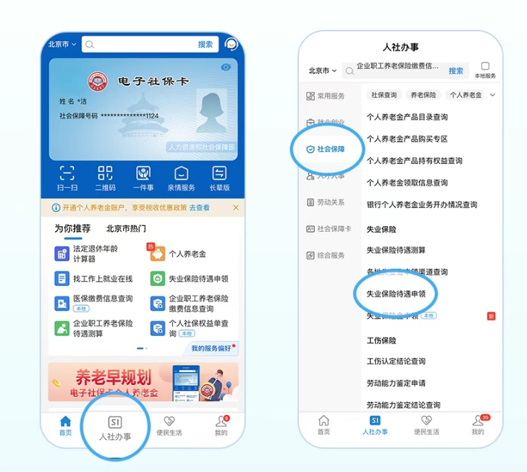 网上能登录社会保障卡吗_失业保险待遇申领流程_电子社保卡失业保险金申领