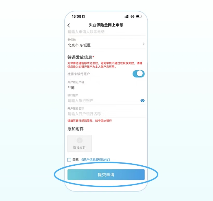 失业保险待遇申领流程_电子社保卡失业保险金申领_网上能登录社会保障卡吗
