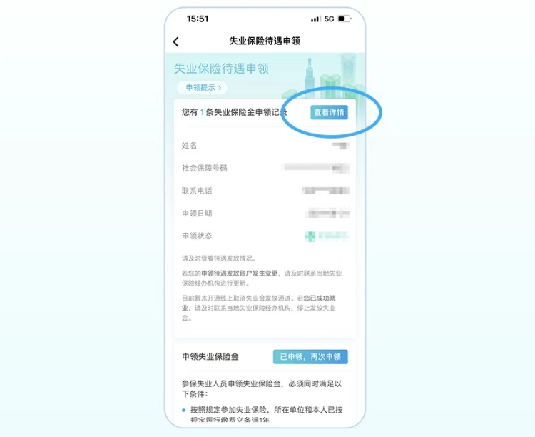 失业保险待遇申领流程_电子社保卡失业保险金申领_网上能登录社会保障卡吗