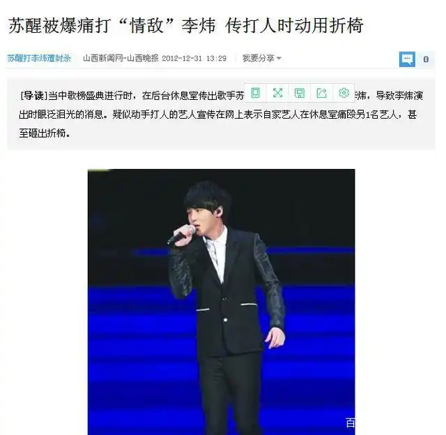 苏醒快男亚军婚礼商演价格_苏醒台湾小巨蛋事件殴打师弟_张杰和苏醒关系好吗