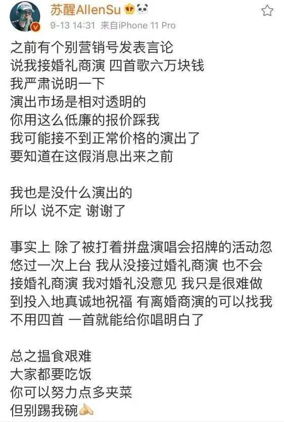 苏醒台湾小巨蛋事件殴打师弟_苏醒快男亚军婚礼商演价格_张杰和苏醒关系好吗