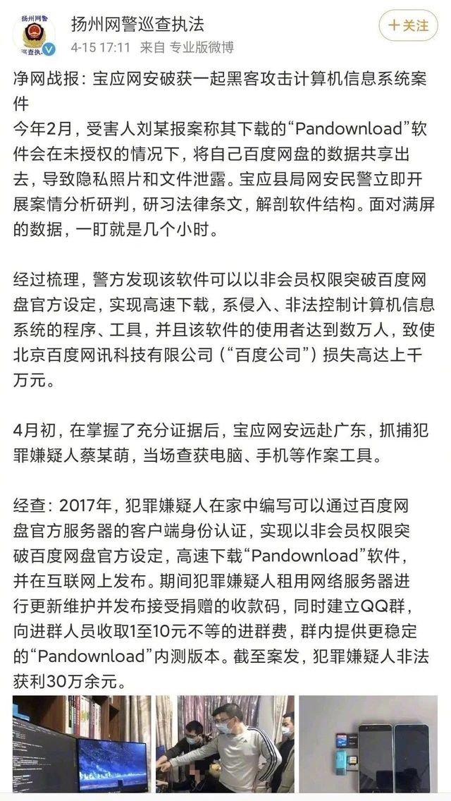 Pandownload 百度网盘 隐私泄露_苹果 百度云解压要会员