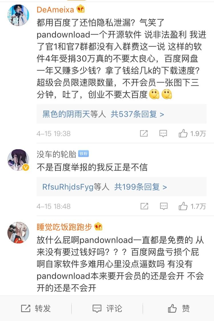 苹果 百度云解压要会员_Pandownload 百度网盘 隐私泄露