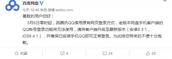 无法使用QQ登录百度网盘？你应该这样做了