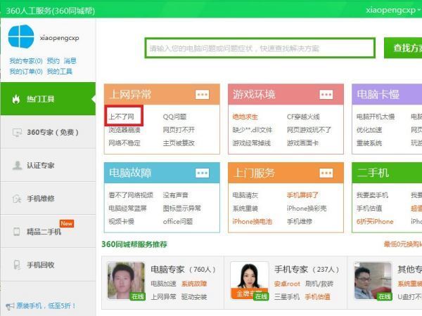 DNS解析错误解决方法_电脑能上网,网页打不开_网页打不开QQ能上原因