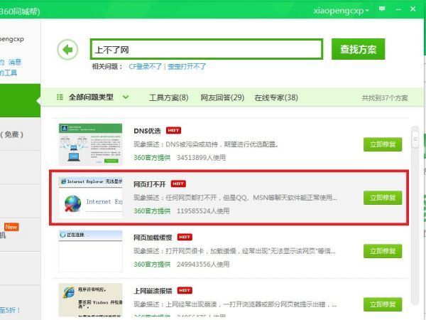 网页打不开QQ能上原因_电脑能上网,网页打不开_DNS解析错误解决方法