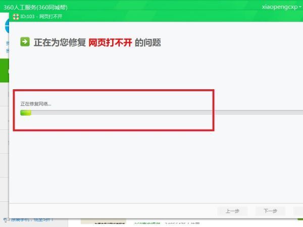 DNS解析错误解决方法_网页打不开QQ能上原因_电脑能上网,网页打不开