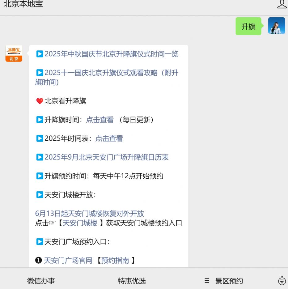 天安门国庆游玩看升旗须知_天安门广场国庆升旗仪式完整视频_2021年10月1日天安门广场升旗仪式直播完整版视频