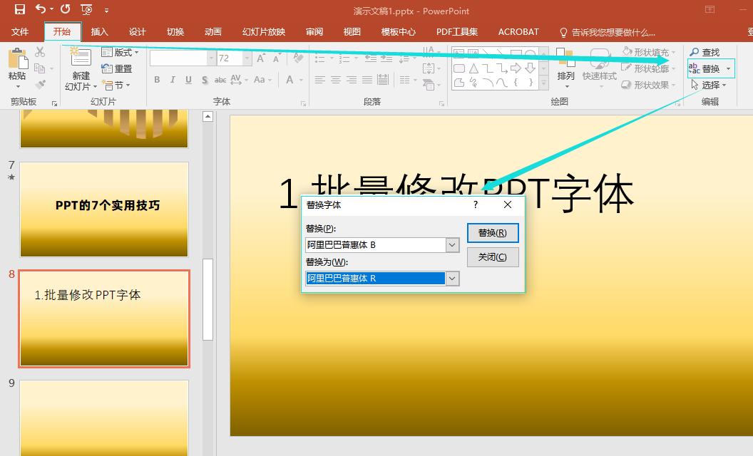 ppt如何删除副标题_批量修改字体快速排版_PPT实用技巧