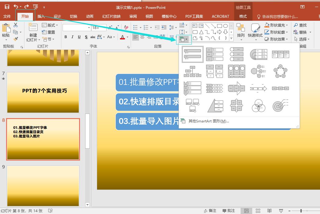 ppt如何删除副标题_PPT实用技巧_批量修改字体快速排版