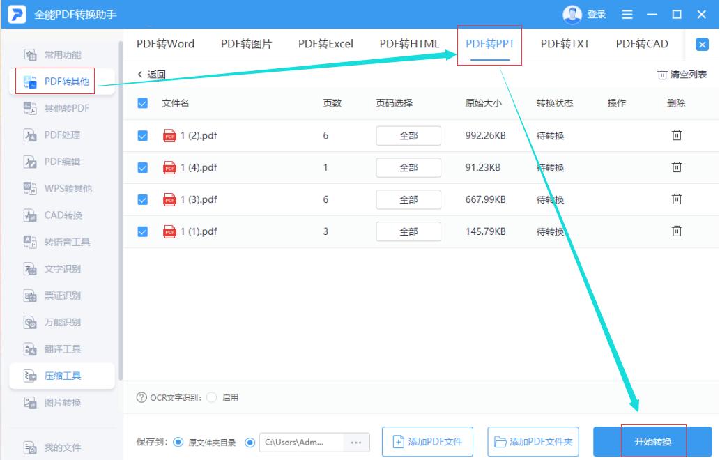 ppt如何删除副标题_批量修改字体快速排版_PPT实用技巧