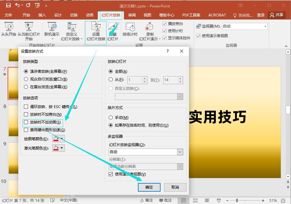 ppt如何删除副标题_批量修改字体快速排版_PPT实用技巧