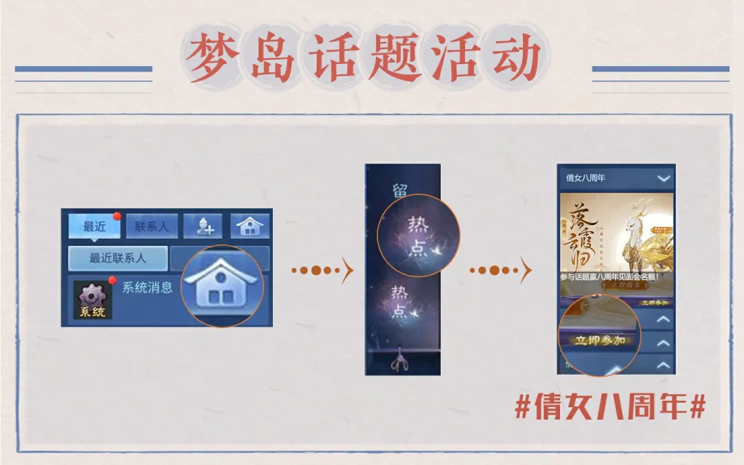 倩女八周年玩家见面会_全服唯一永久坐骑曜世灵泽_倩女梦岛