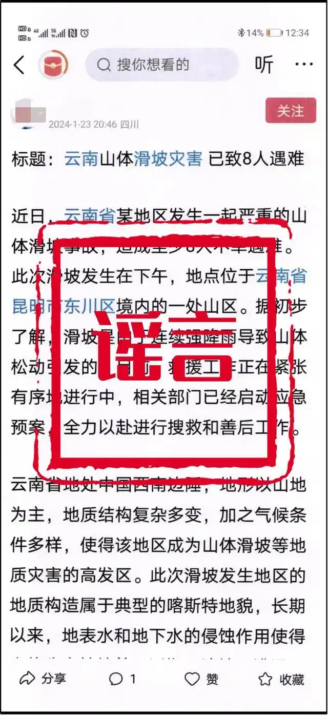 四川网警整治AI谣言_四川一地人社局办公电脑中毒_AI造谣案例