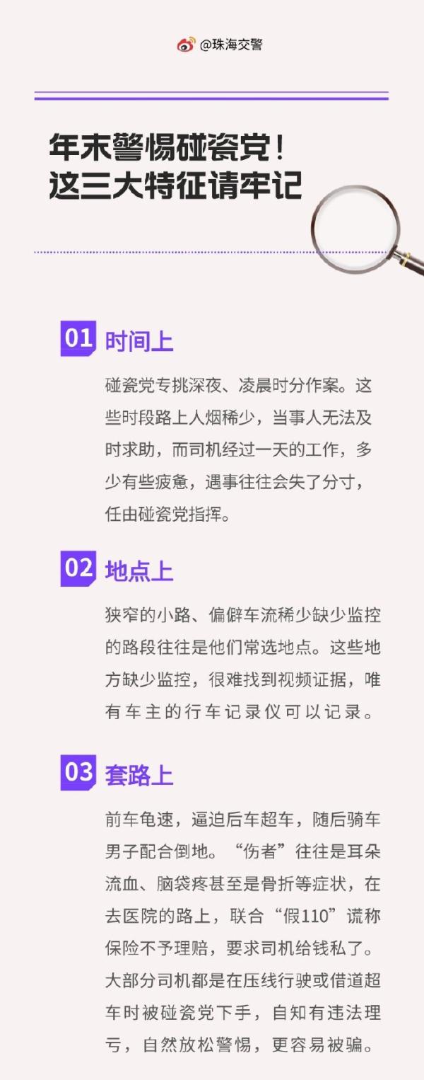 高速公路碰瓷 防范碰瓷套路 高速公路交通安全_宝安沙井碰瓷