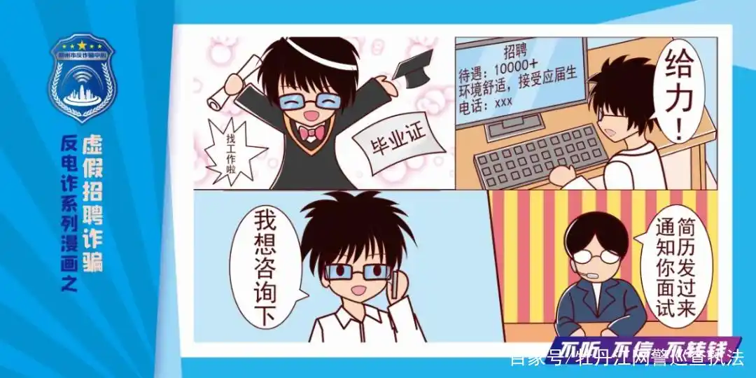 求职招聘诈骗_防范招聘诈骗技巧_净网:网警侦破借高薪招聘实施侵公案