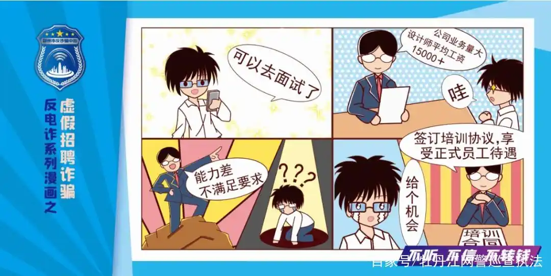 净网:网警侦破借高薪招聘实施侵公案_防范招聘诈骗技巧_求职招聘诈骗
