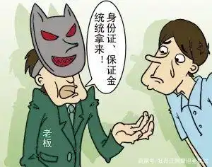 求职招聘诈骗_净网:网警侦破借高薪招聘实施侵公案_防范招聘诈骗技巧