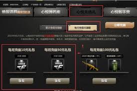 心悦俱乐部会员福利介绍_心悦俱乐部充值点券流程_心悦页面上的这个充值返利真是醉了