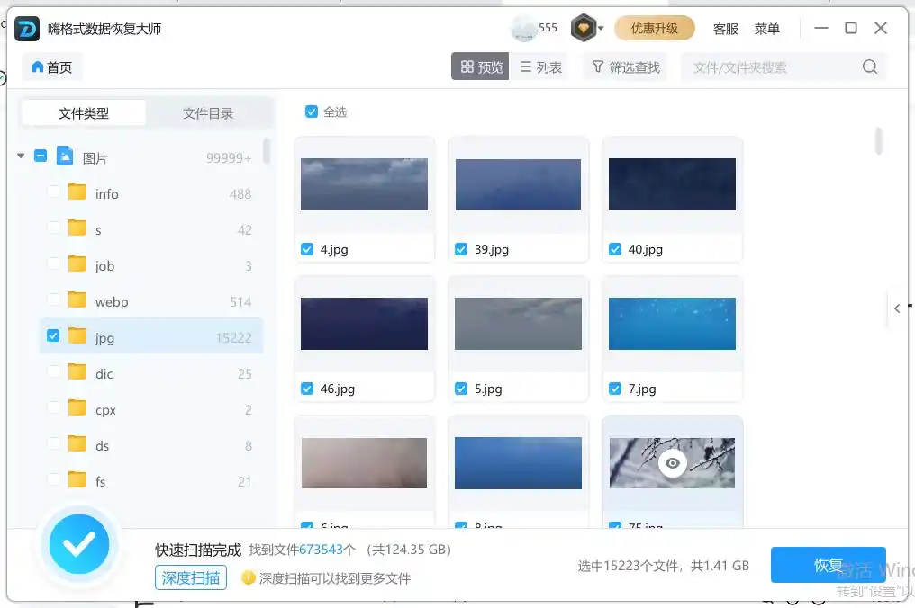 嗨格式数据恢复大师使用教程_回收站里的东西删除了怎么恢复_回收站数据恢复方法