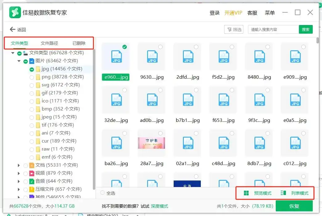 嗨格式数据恢复大师使用教程_回收站数据恢复方法_回收站里的东西删除了怎么恢复