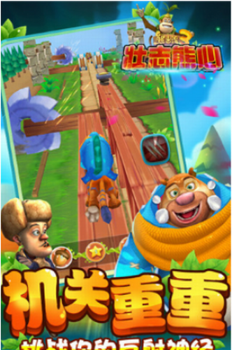 熊出没下载手机小游戏大全_熊出没3壮志熊心手机游戏_熊出没3壮志熊心游戏下载