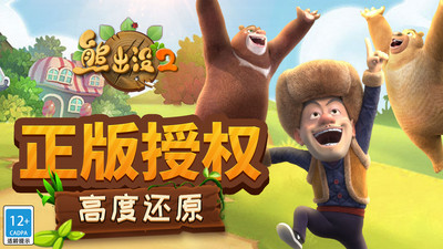 熊出没2 熊出没2