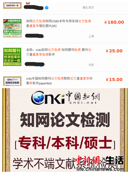 毕业季催热淘宝“论文查重”生意 “买家”维权难 毕业季催热淘宝“论文查重”生意 “买家”维权难