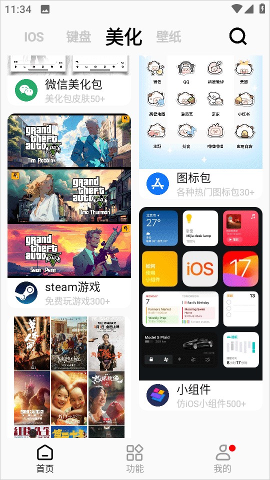 主题猫下载_安卓手机qq2025主题包下载_手机美化软件