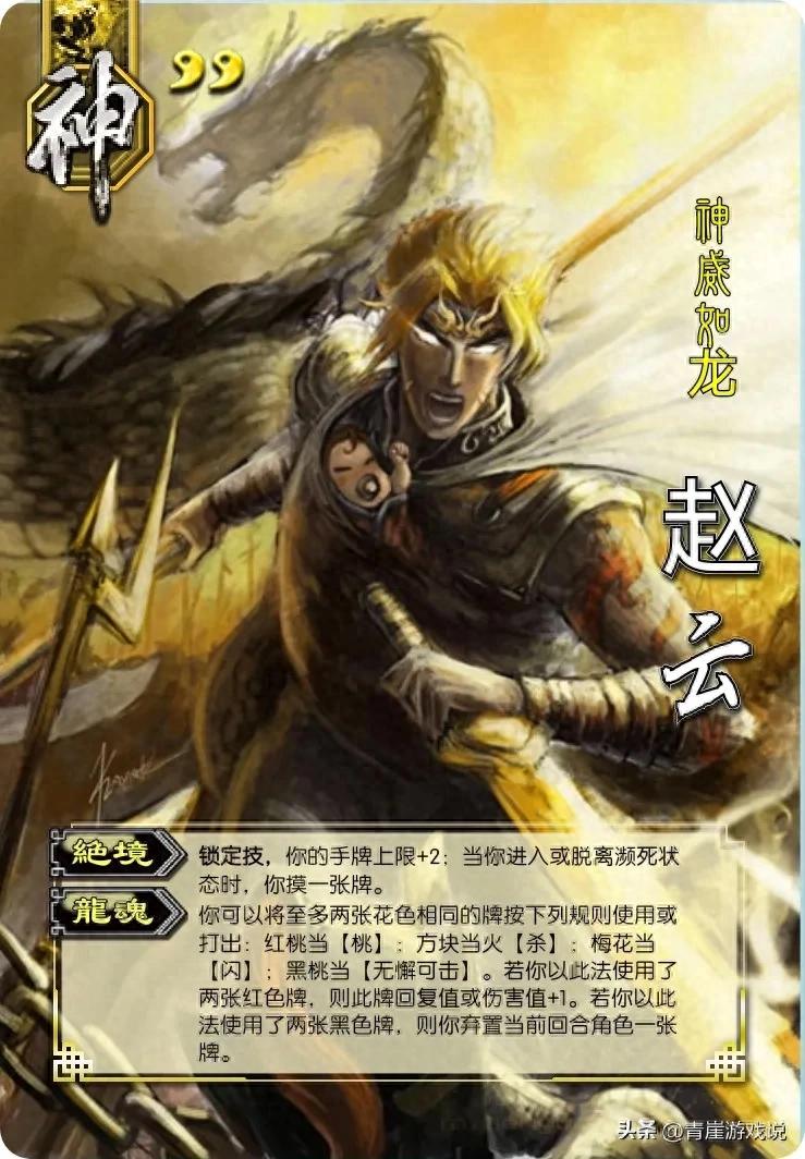 三国杀:曾经热度最高的神将,神赵云现在还强势吗? 三国杀:曾经热度最高的神将,神赵云现在还强势吗?