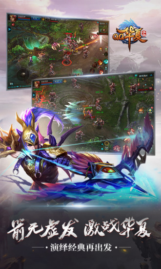 QQ华夏电脑版游戏特点 QQ华夏电脑版游戏特点