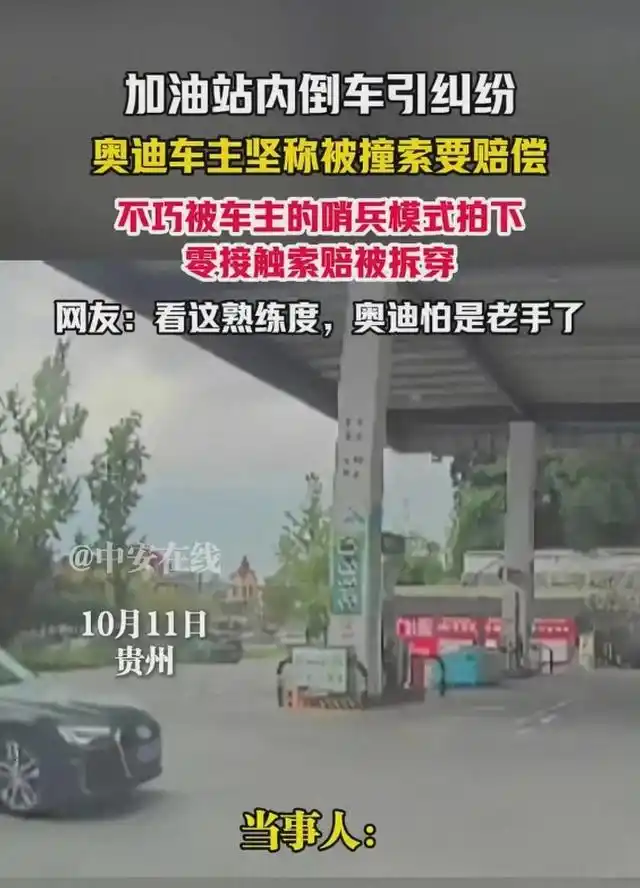 奥迪车加油站碰瓷面包车,被旁边车辆监控拍下全过程,网友不干了