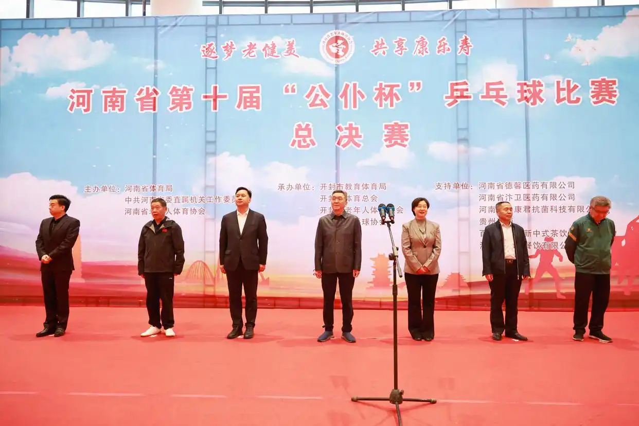 河南省第十届公仆杯乒乓球比赛_开封市区乒乓球馆_河南省老年人体育协会乒乓球赛