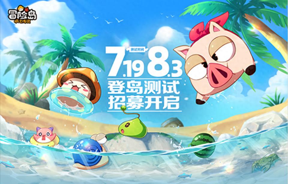 腾讯《冒险岛:枫之传说》正版IP手游开启删档测试 腾讯《冒险岛:枫之传说》正版IP手游开启删档测试