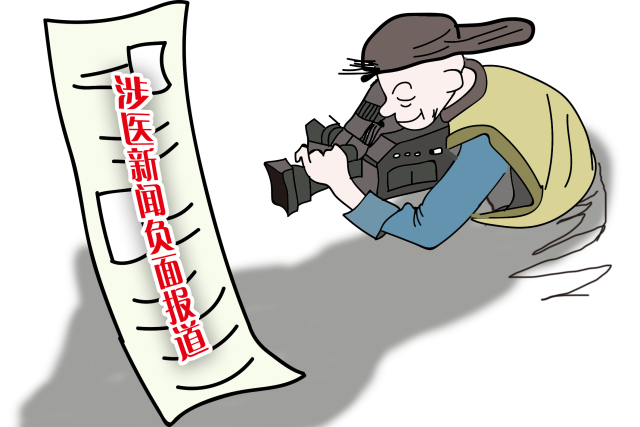 「关注」为什么新闻媒体这么热衷于负面报道? 「关注」为什么新闻媒体这么热衷于负面报道?