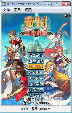 kemulator模拟器_java模拟器玩手机网游_电脑玩手机游戏教程