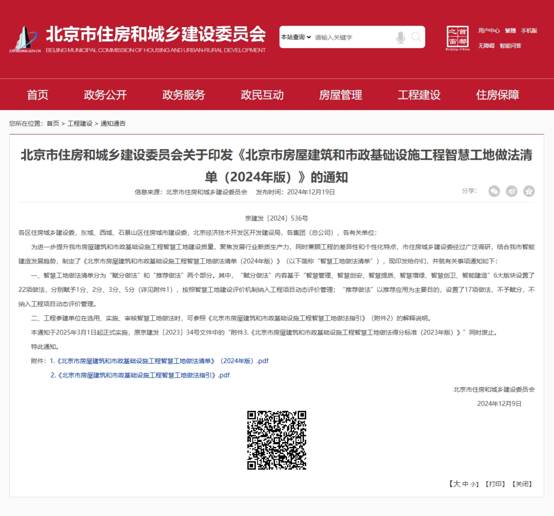 筑业软件工程资料电子化平台:助力北京市智慧工地,实现工程资料电子化 筑业软件工程资料电子化平台:助力北京市智慧工地,实现工程资料电子化