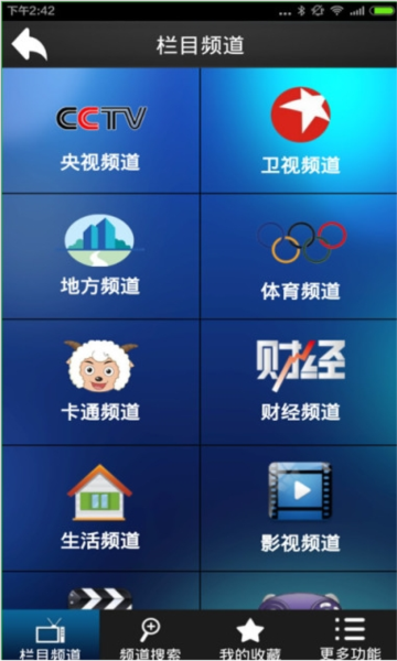 易视直播安卓版图片4