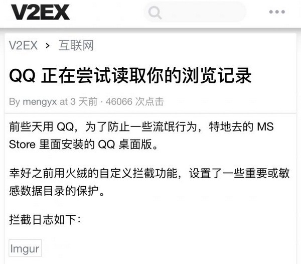 腾讯致歉PC版QQ读取浏览记录：只为判断是否恶意登录