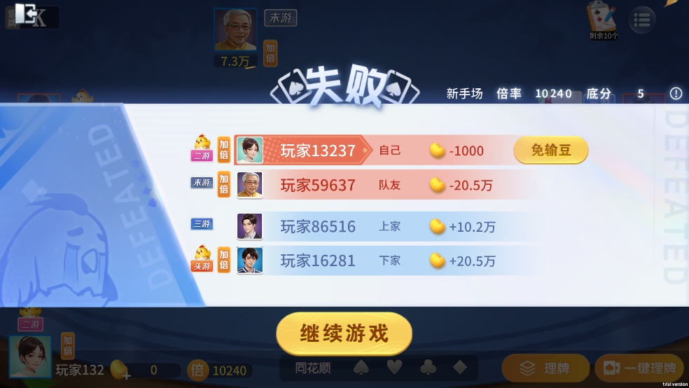 多人在线掼蛋游戏_掼蛋游戏规则介绍_淮安掼蛋游戏下载