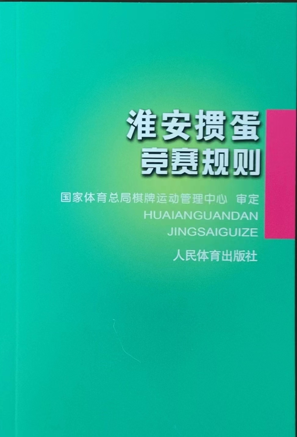 掼蛋全国智力运动会表演项目_淮安掼蛋联合会推动发展_淮安掼蛋游戏下载