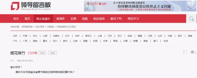 过年放鞭炮_河南环保厅烟花爆竹全域禁放规定_春节河南省烟花爆竹禁放政策