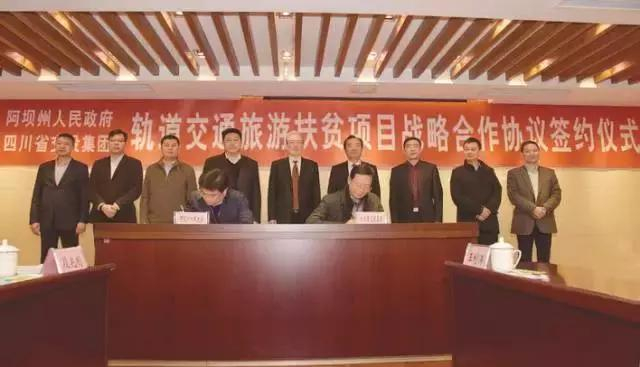 最美阿坝州要修轨道交通？四川交投集团：我跟！