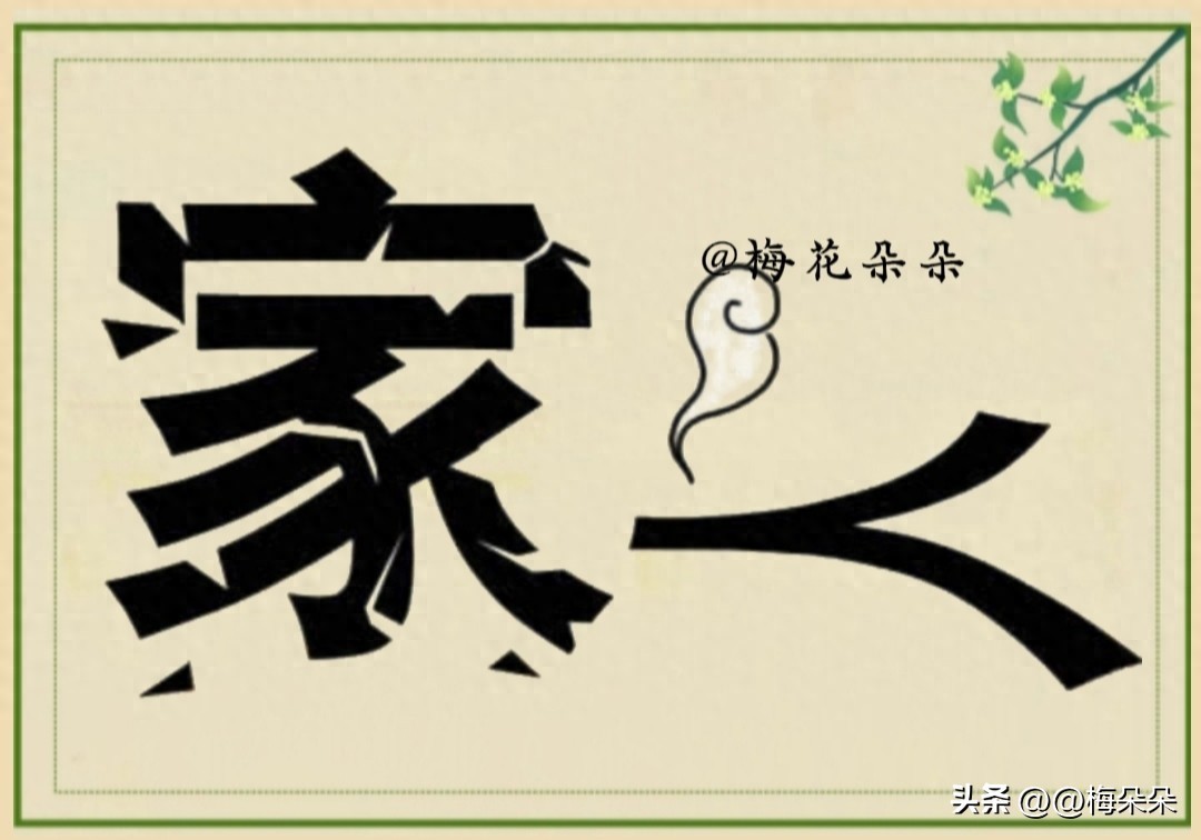 上期看图猜成语参考答案